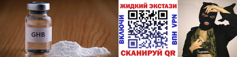 БУТИРАТ жидкий экстази  Шали 