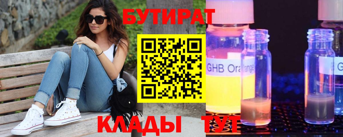 БУТИРАТ BDO 33% Шали