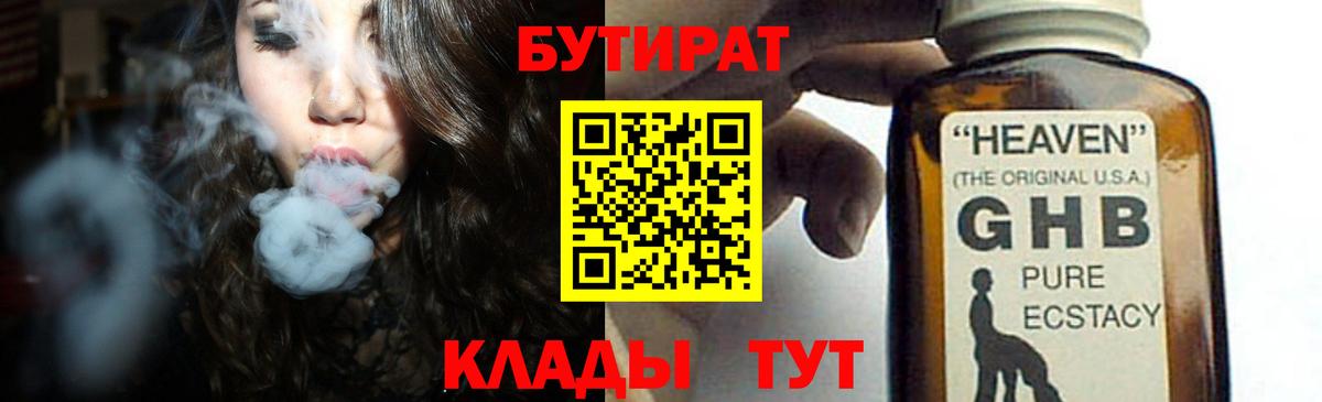 Бутират буратино  Вход с VPN  Шали 
