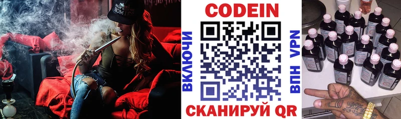 Кодеин Purple Drank  дарнет шоп  Шали 