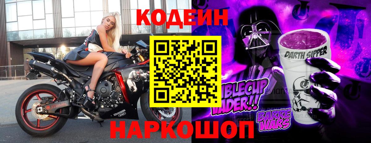 Codein напиток Lean (лин) Шали