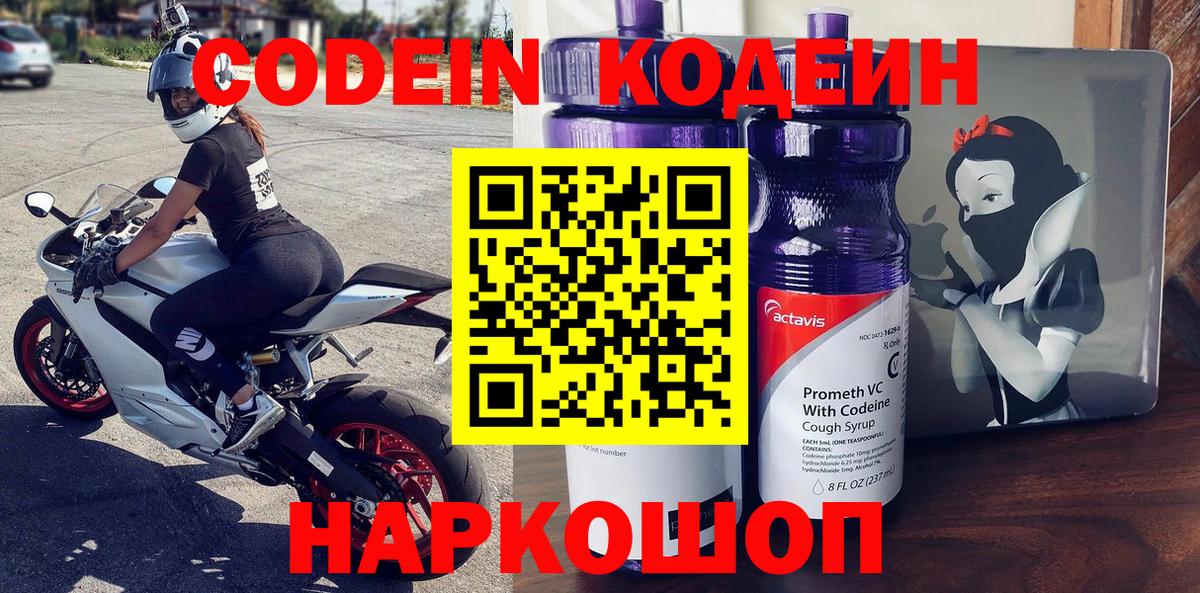 Шали  Кодеиновый сироп Lean напиток Lean (лин)  Вход с VPN  Кодеиновый сироп Lean Purple Drank 