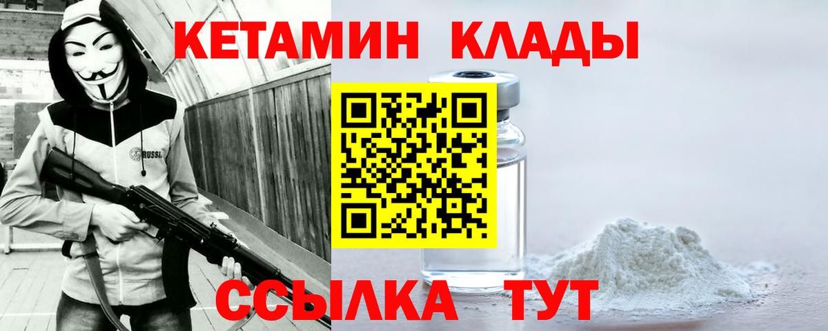 Кетамин VHQ  Кетамин VHQ  Шали  Вход с VPN 