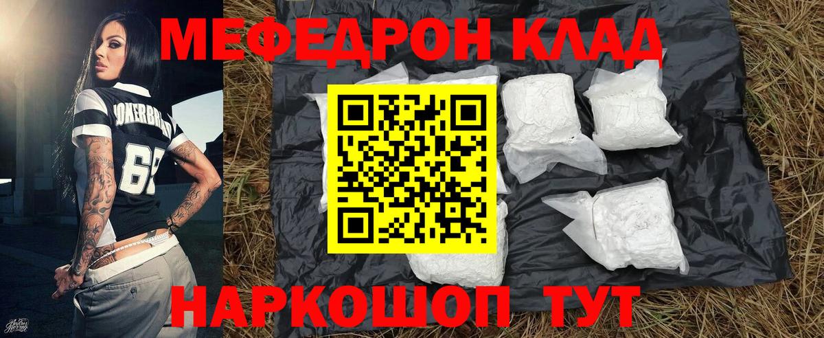 МЯУ-МЯУ 4 MMC  Вход с VPN  МЕФ мука  купить наркотики цена  Шали  Меф 