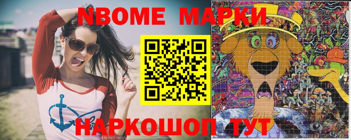 Наркотические марки 1,8мг Шали