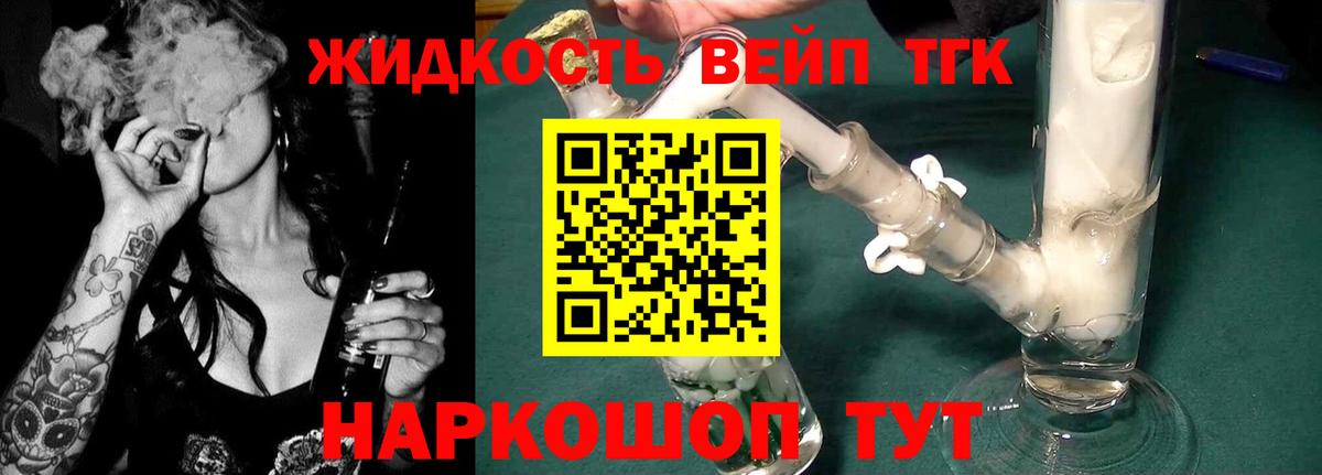 ТГК вейп с тгк Шали